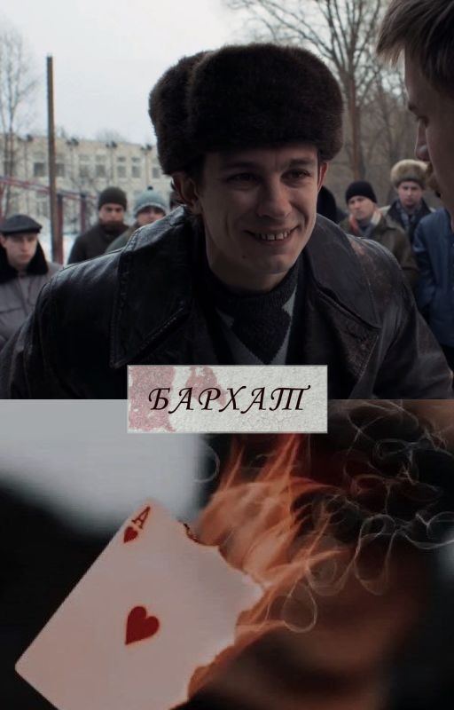 Бархат