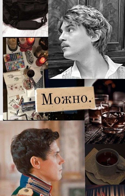 Можно. // Союз спасения