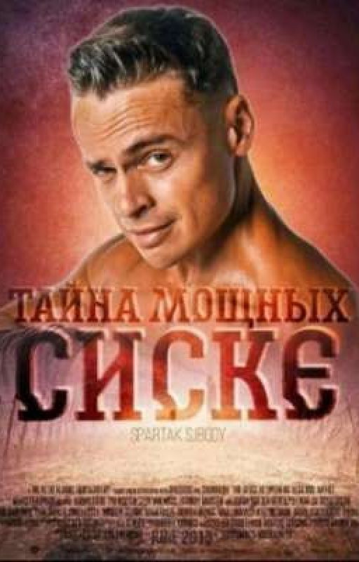 «Стальной капкан»