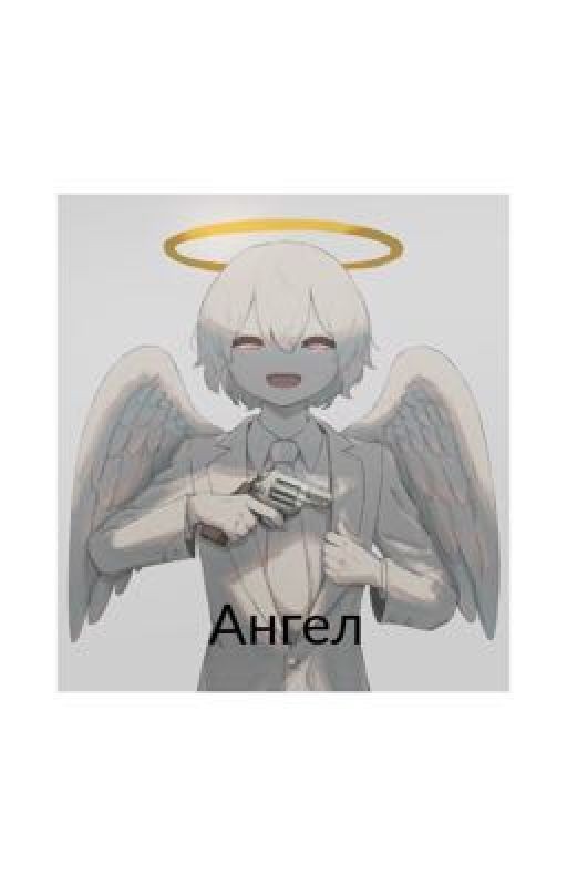 Ангел