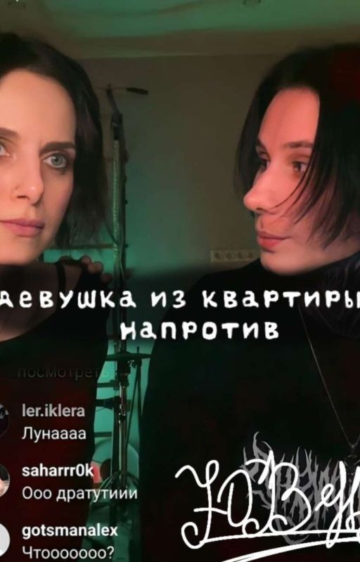 Девушка из квартиры напротив