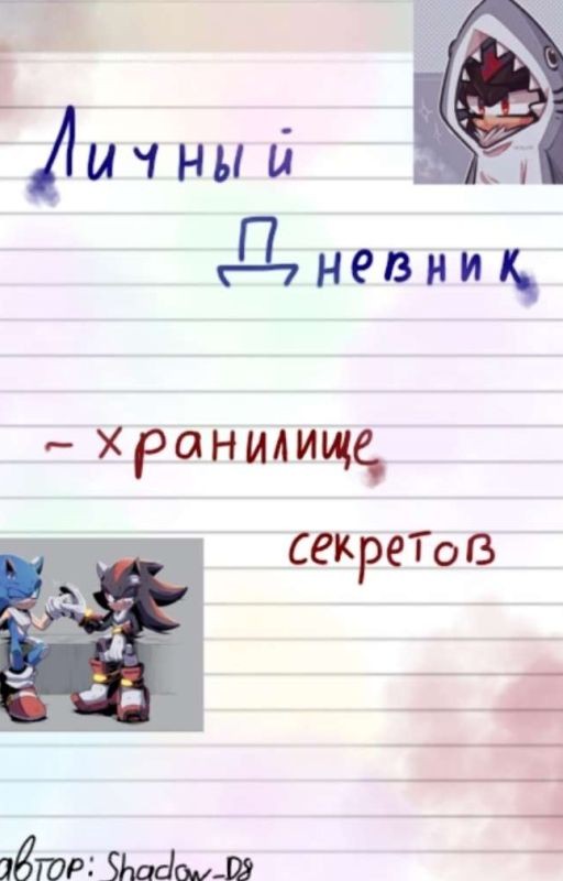 Личный дневник