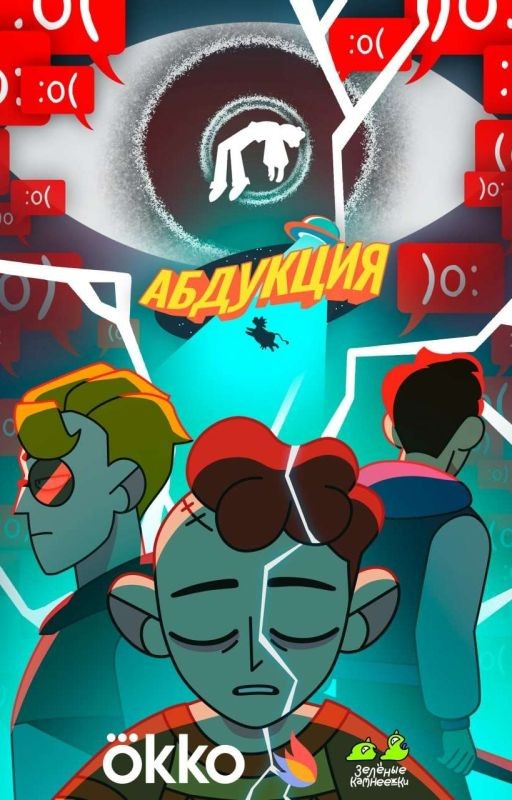 абдукция и инопланетная новенькая