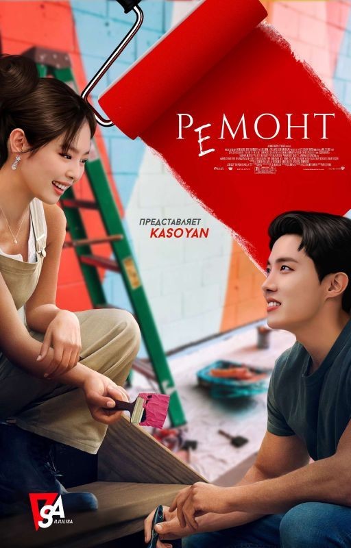 Ремонт