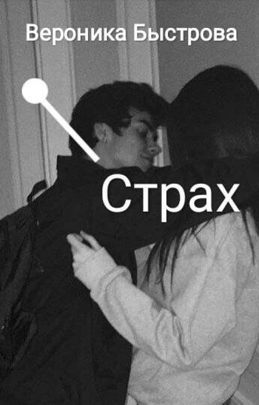 Страх