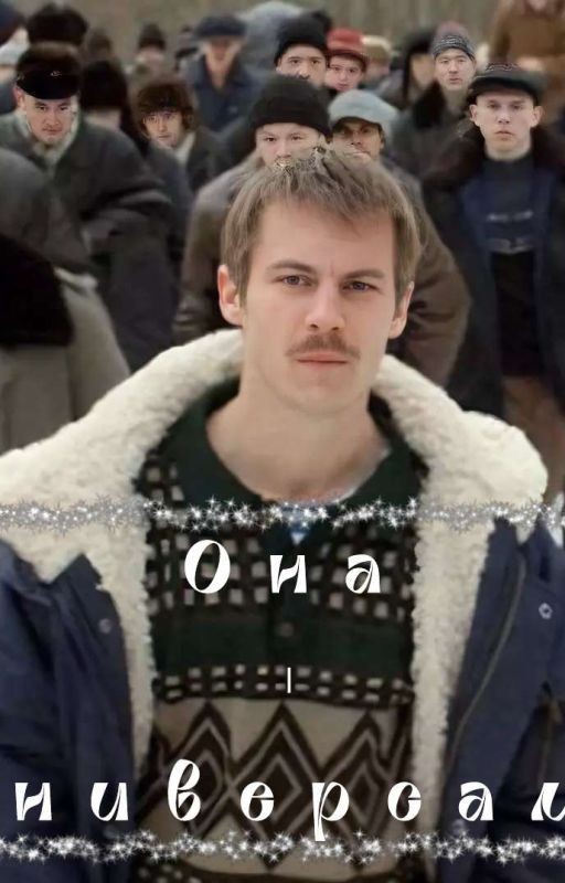 Она-Универсам