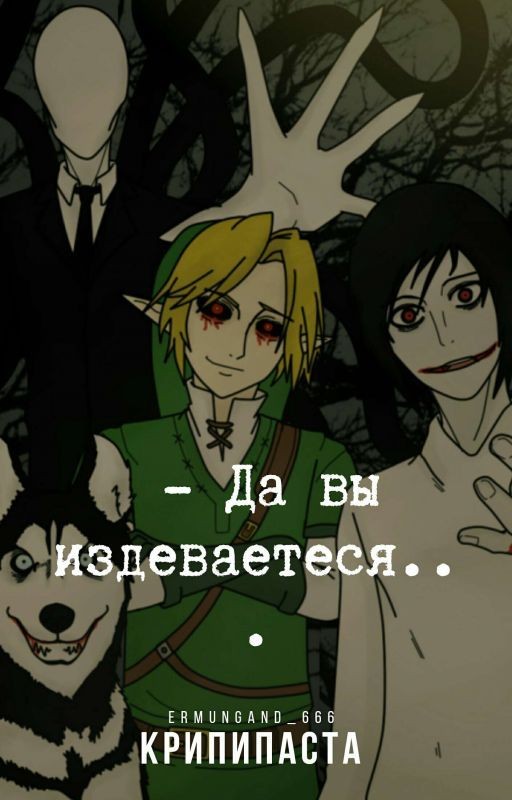 - Да Вы издеваетеся