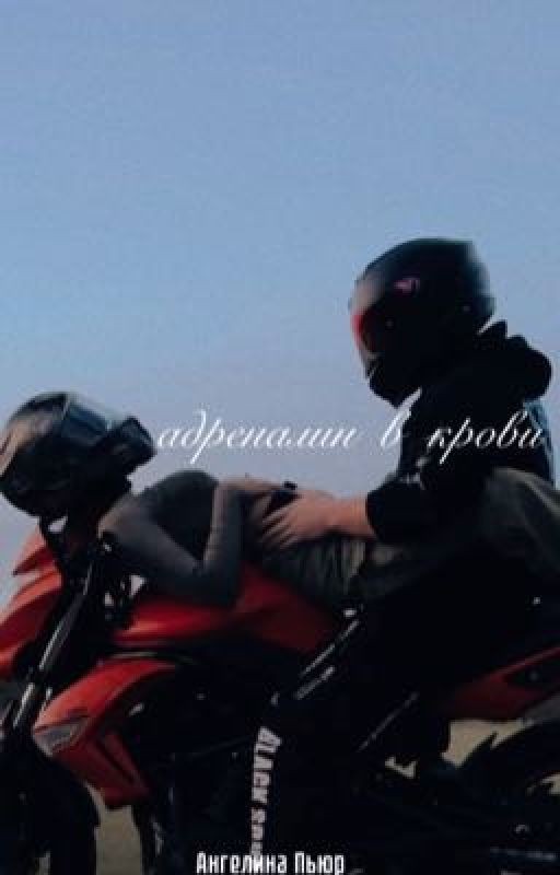Адреналин в крови