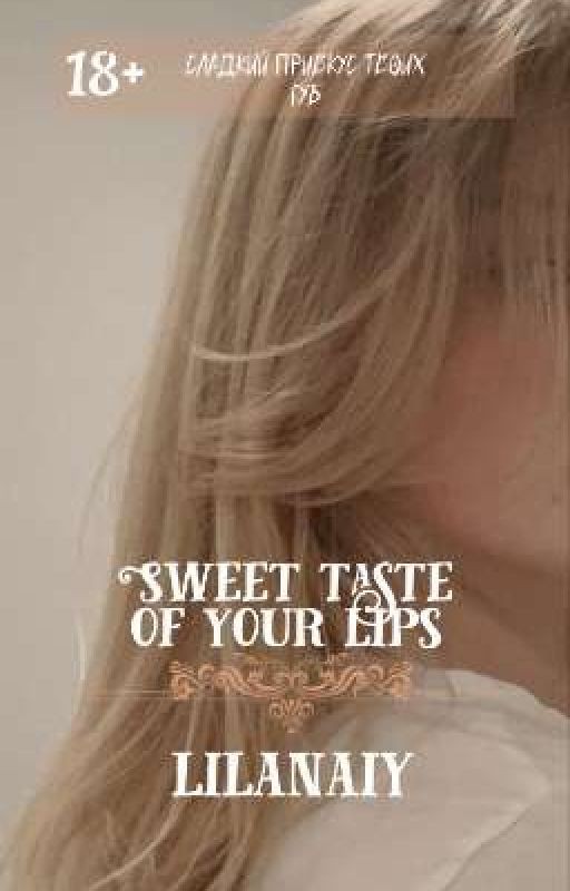 «Sweet taste of your lips / Сладкий привкус твоих губ»