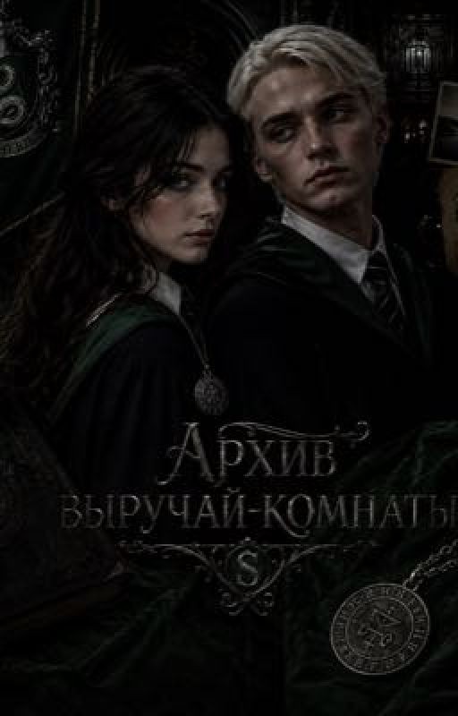 Архив выручай-комнаты