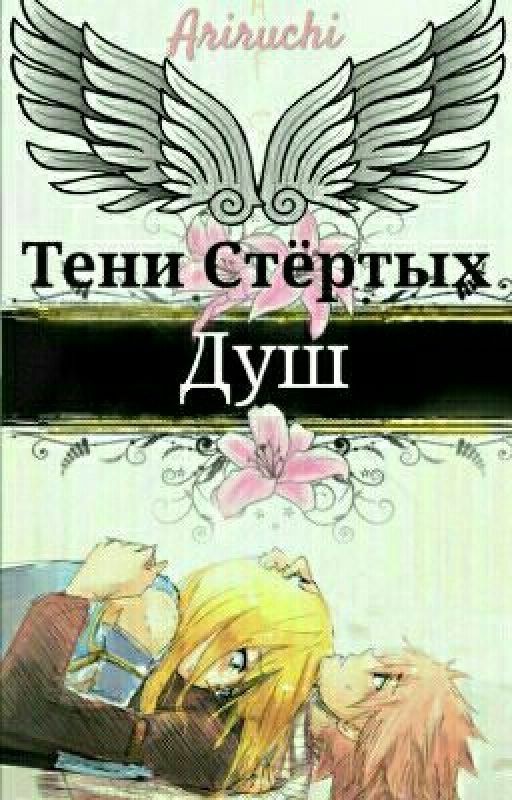 Тени Стёртых Душ