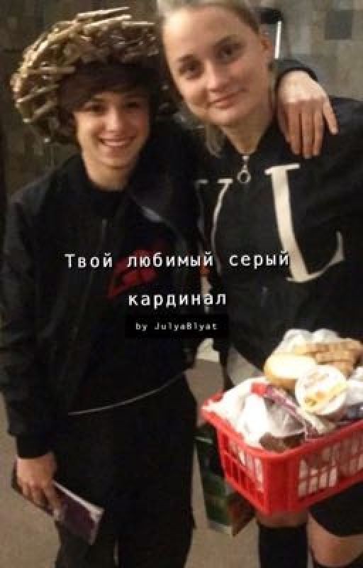 твой любимый серый кардинал *заморожен*