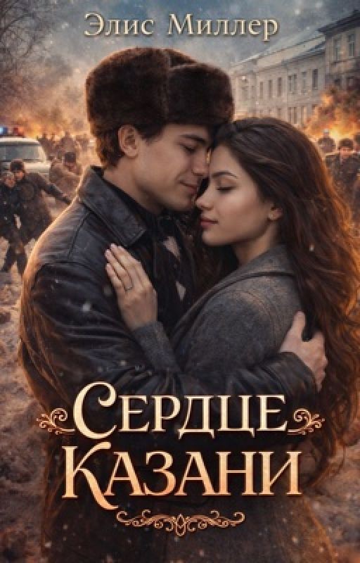 Сердце Казани