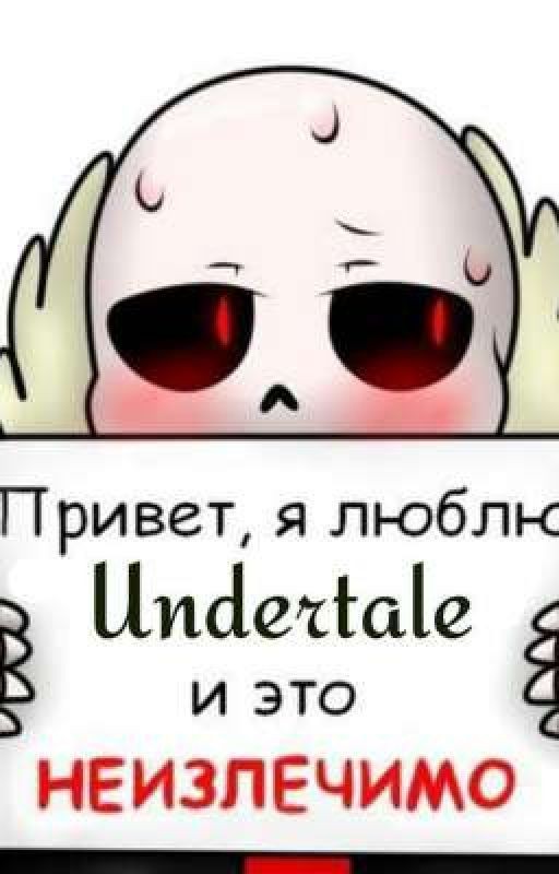 Я в андертейл °^°