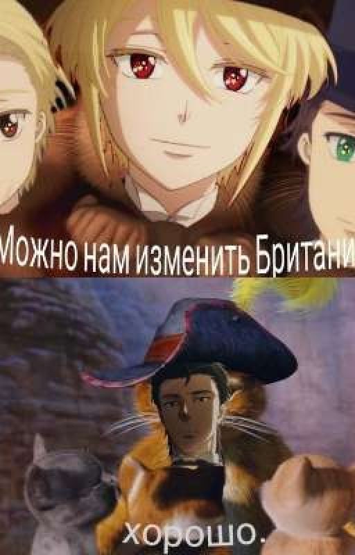 Арты и шипы "Патриотизм Мориарти"