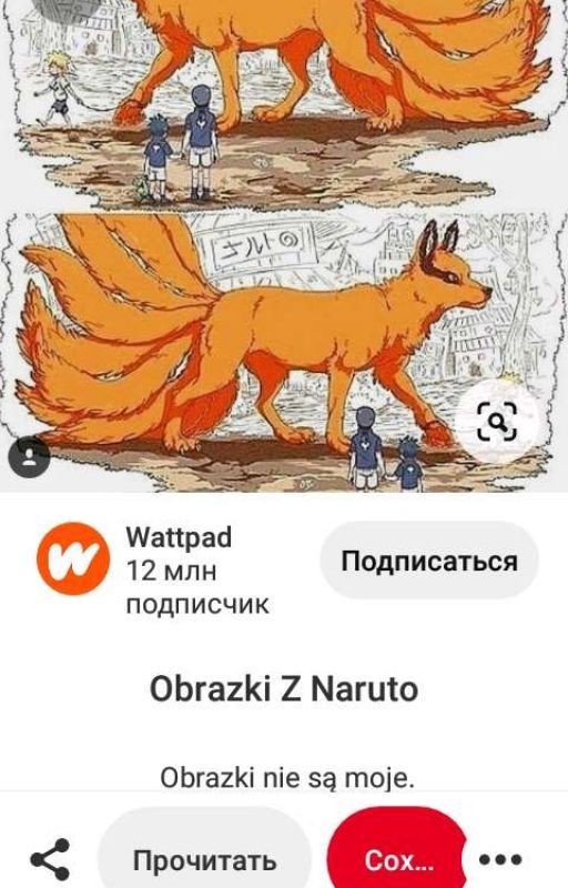 Наруто шип