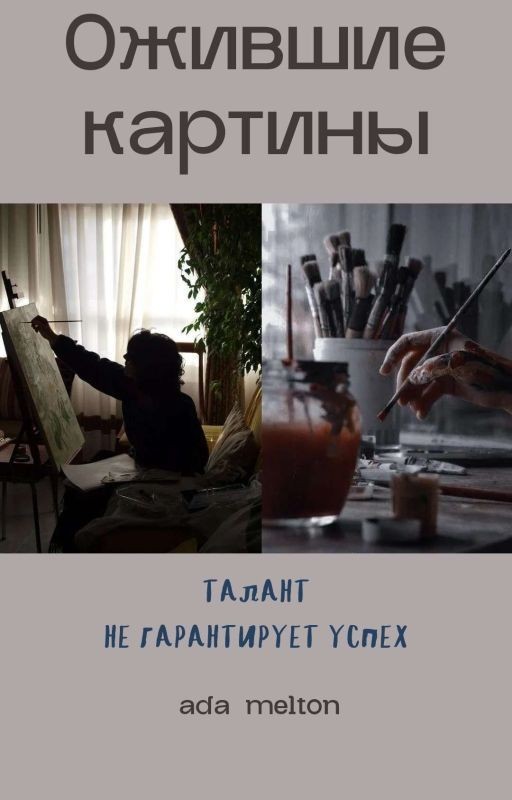 Ожившие картины | Revived paintings