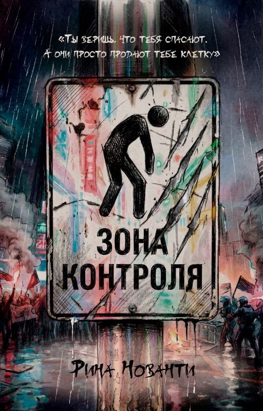 Зона Контроля