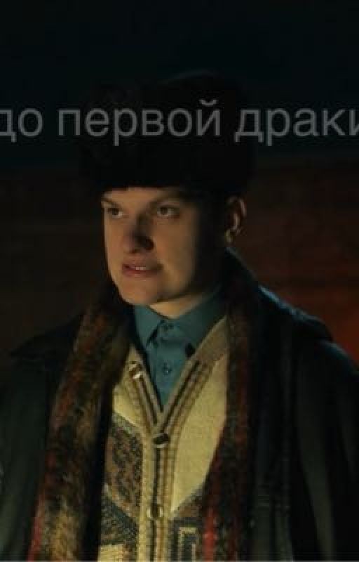 до первой драки|желтый