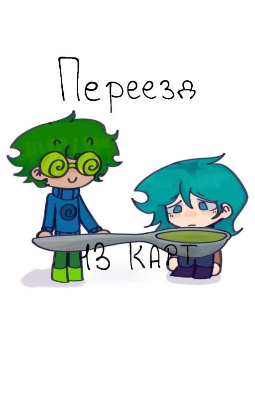 Переезд//13 Карт