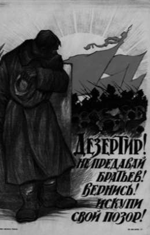 "ДЕЗЕРТИР"