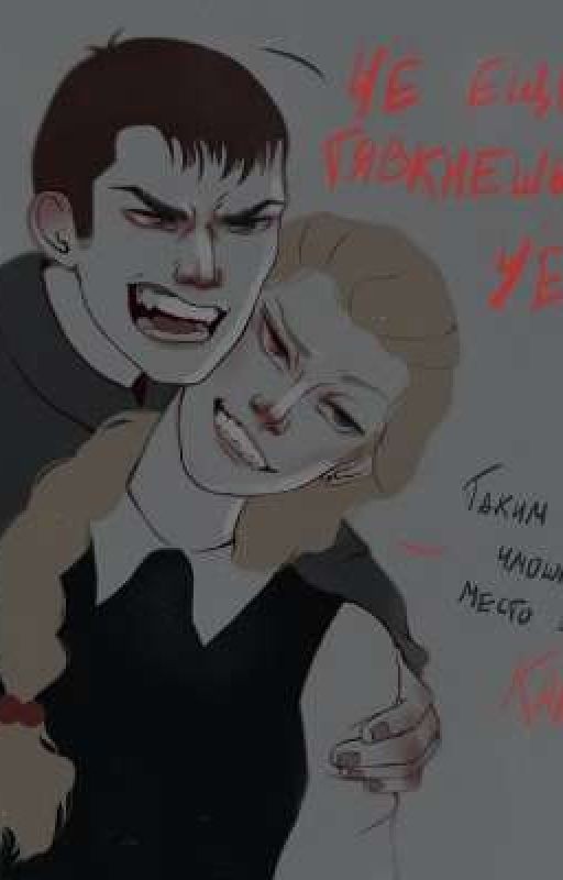 -"Вот гадюка.."