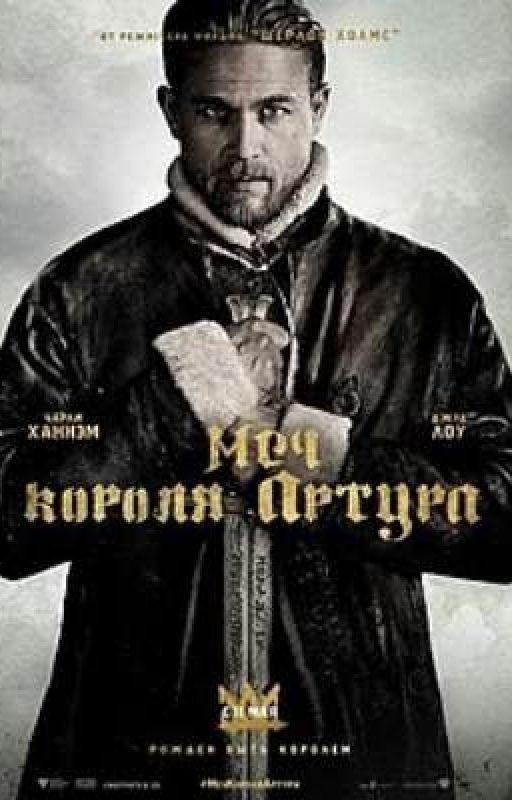 Меч Короля Артура