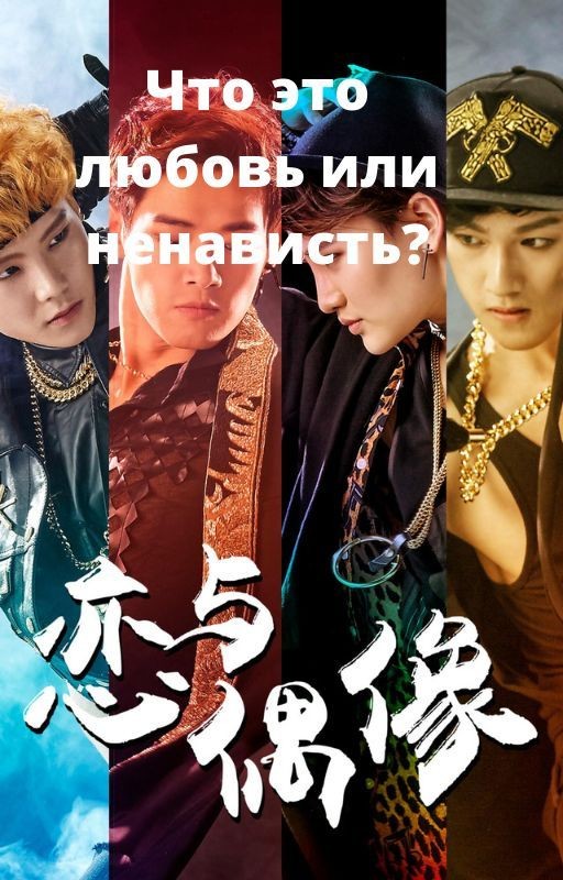 Что это любовь или ненависть?