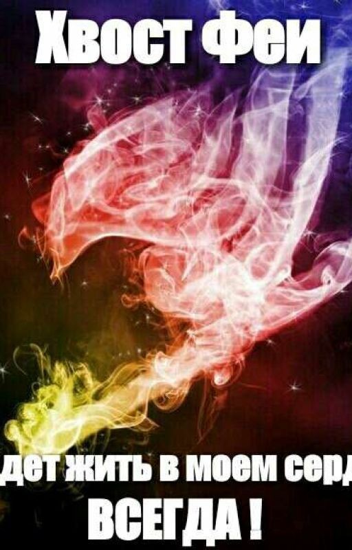 Fairy Tail