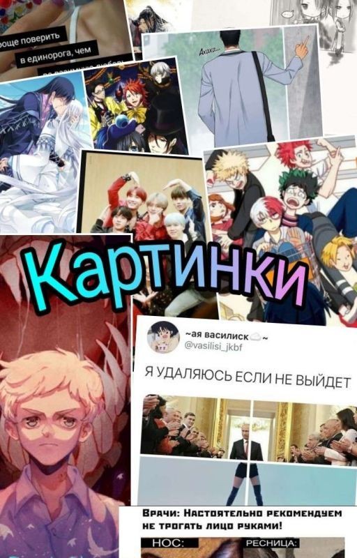 Картинки