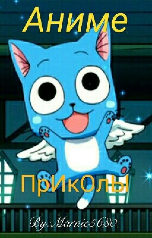 Аниме приколы