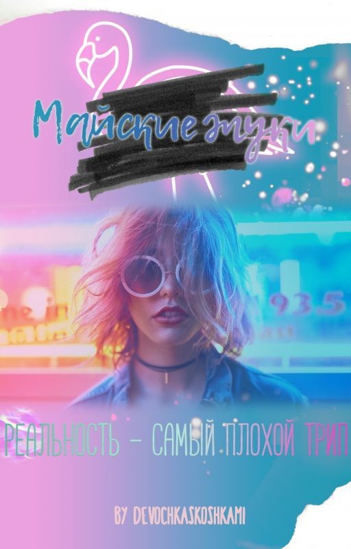 Майские жуки