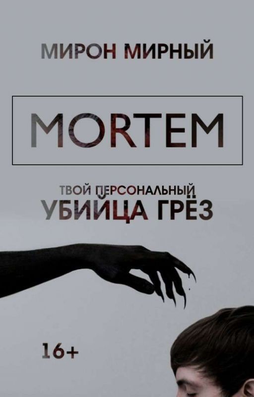 MORTEM