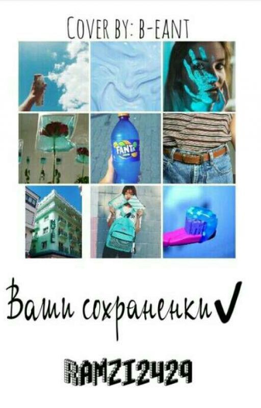 Ваши Сохраненки🔥