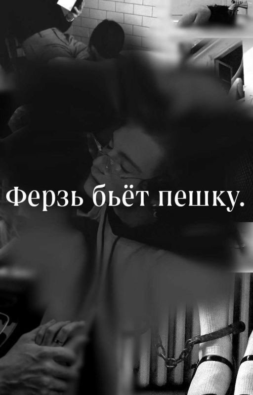 Ферзь бьёт пешку