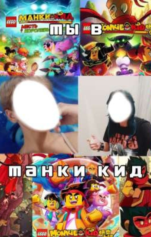 - Слушай, а мы кажись в манки кид попали