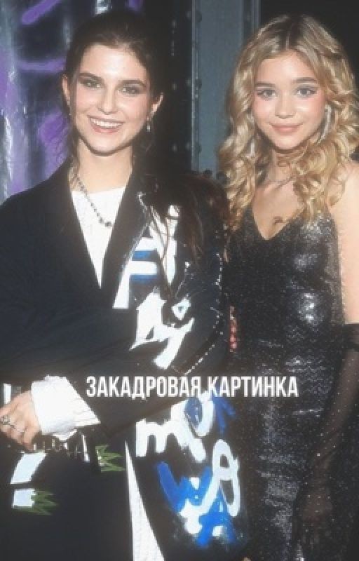 закадровая картинка