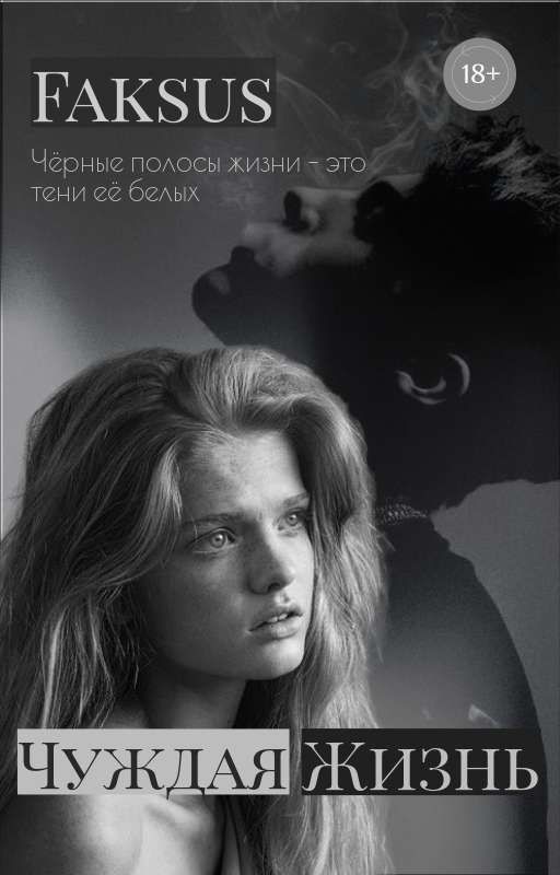 Чуждая Жизнь
