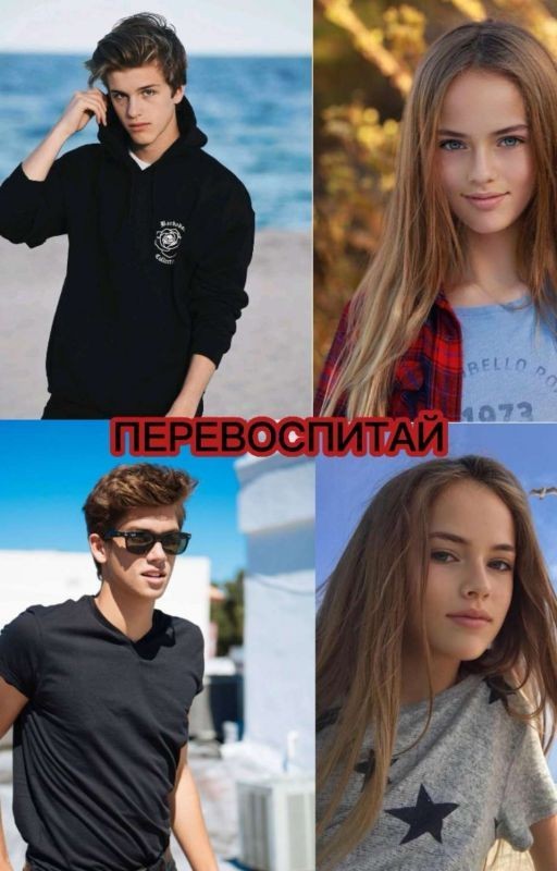 Перевоспитание