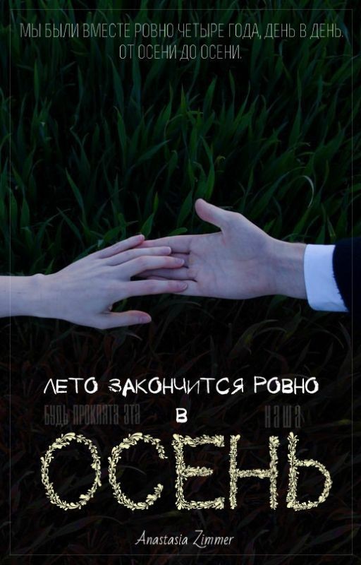 Лето закончится ровно в осень