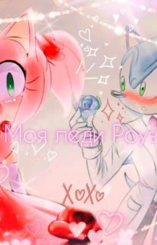 Моя леди Роуз❤🌹