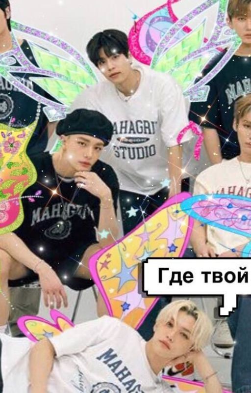 Где твой интерес
