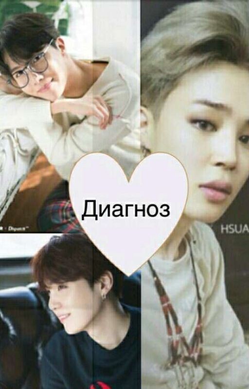 диагноз