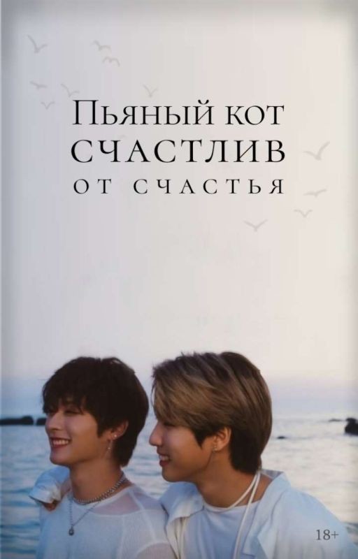 Пьяный кот счастлив от счастья | 18+ [ЗАВЕРШЁН]