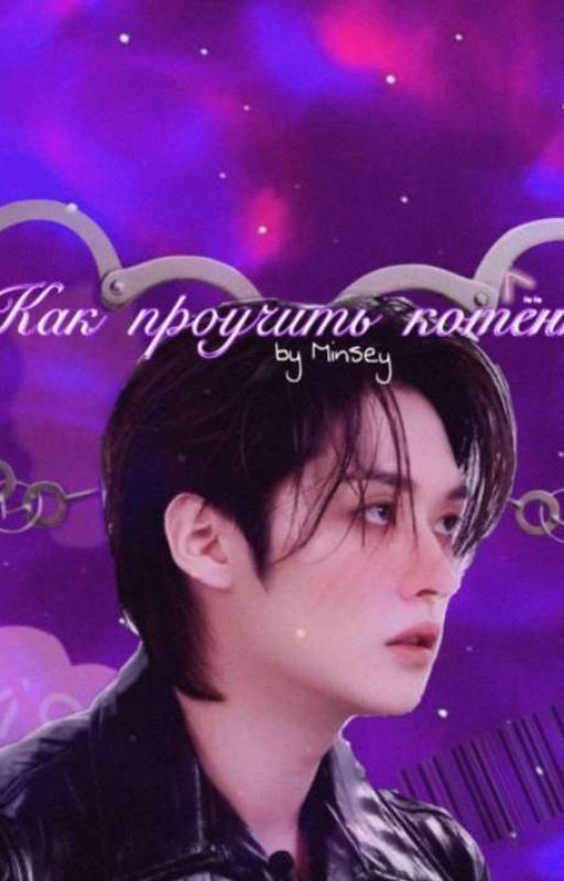 Как проучить котёнка