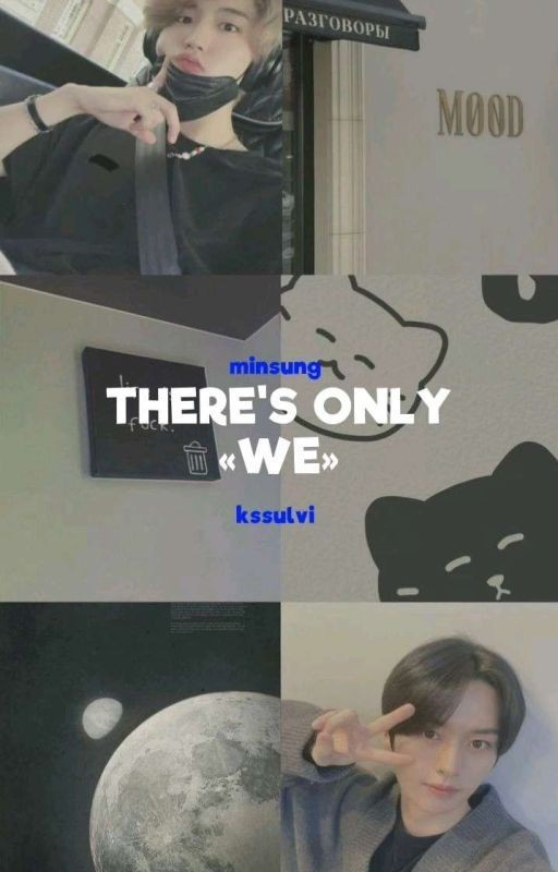 there's only «we»