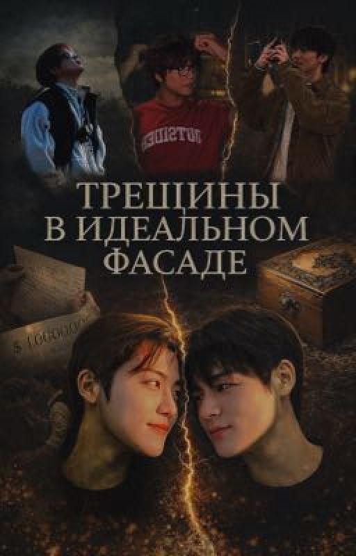 Трещины в идеальном фасаде
