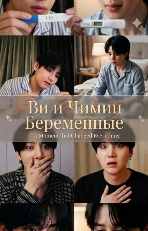 Ви и Чимин беременный