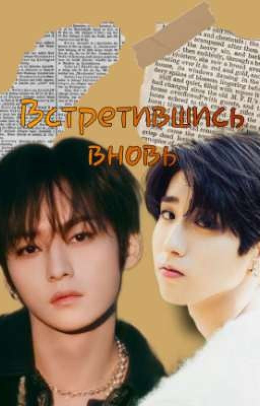 🧭Встретившись вновь♦️