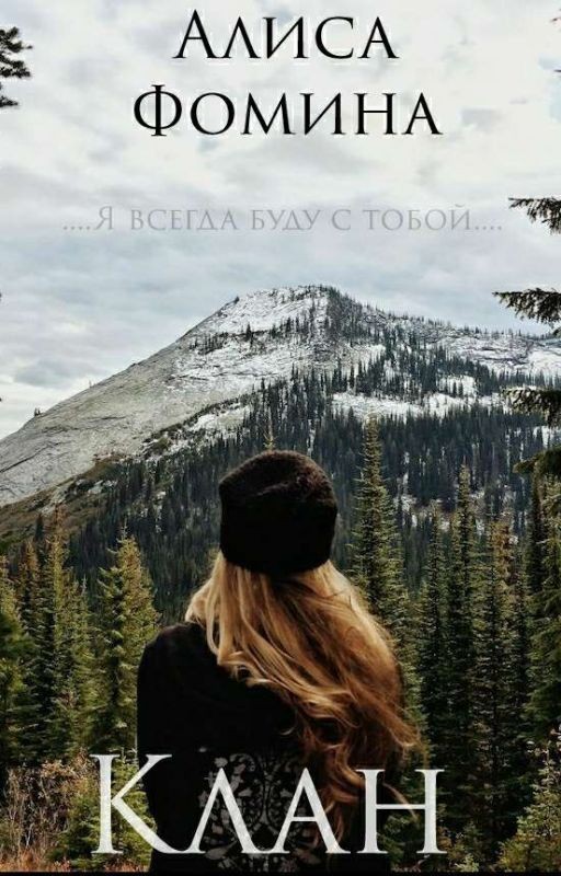 Клан
